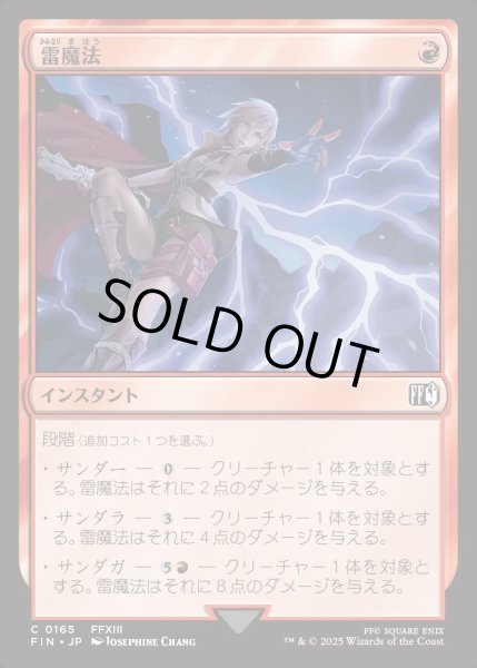 画像1: 【JPN】雷魔法/Thunder Magic[MTG_FIN_0165_C] (1)