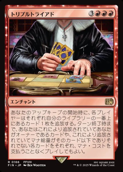 画像1: 【JPN】トリプルトライアド/Triple Triad[MTG_FIN_0166_R] (1)