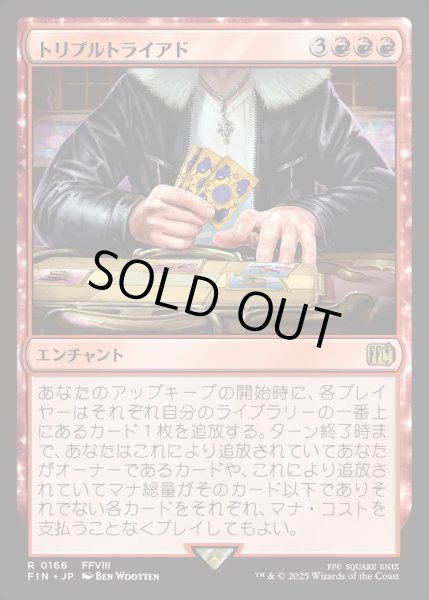 画像1: 【JPN】トリプルトライアド/Triple Triad[MTG_FIN_0166_R] (1)