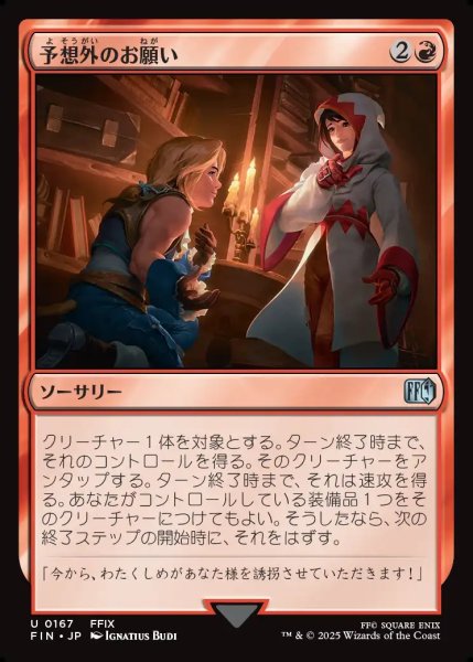 画像1: 【JPN】予想外のお願い/Unexpected Request[MTG_FIN_0167_U] (1)