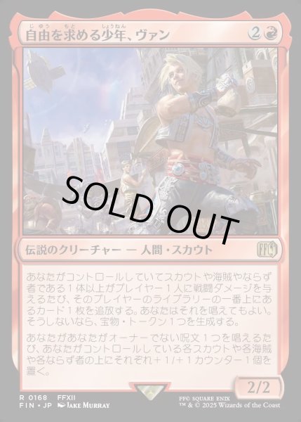 画像1: 【JPN】自由を求める少年、ヴァン/Vaan, Street Thief[MTG_FIN_0168_R] (1)