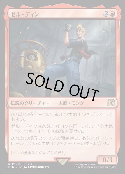 画像1: 【JPN】ゼル・ディン/Zell Dincht[MTG_FIN_0170_R] (1)