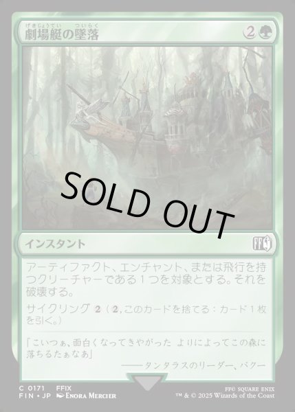 画像1: 【JPN】劇場艇の墜落/Airship Crash[MTG_FIN_0171_C] (1)