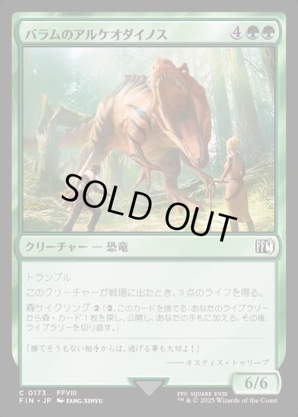 画像1: 【JPN】バラムのアルケオダイノス/Balamb T-Rexaur[MTG_FIN_0173_C] (1)