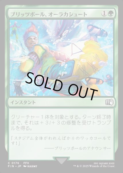 画像1: 【JPN】ブリッツボール、オーラカシュート/Blitzball Shot[MTG_FIN_0176_C] (1)