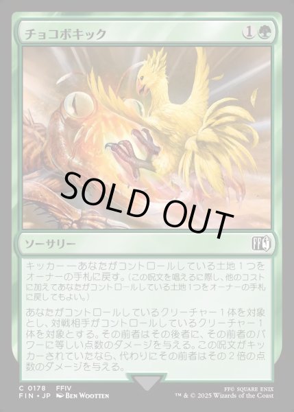 画像1: 【JPN】チョコボキック/Chocobo Kick[MTG_FIN_0178_C] (1)