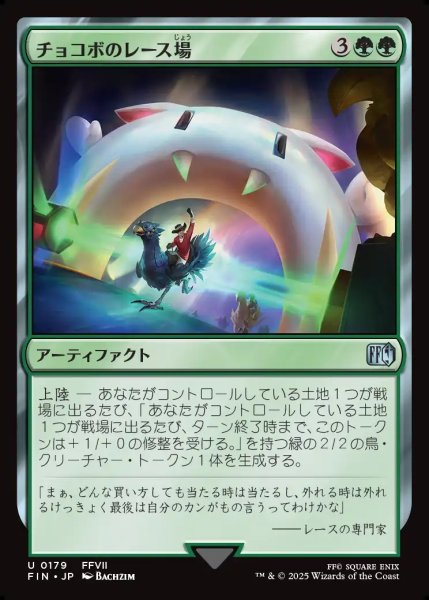画像1: 【JPN】チョコボのレース場/Chocobo Racetrack[MTG_FIN_0179_U] (1)