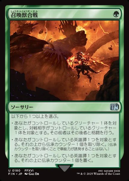 画像1: 【JPN】召喚獣合戦/Clash of the Eikons[MTG_FIN_0180_U] (1)