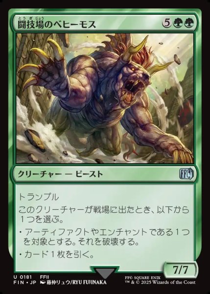 画像1: 【JPN】闘技場のベヒーモス/Coliseum Behemoth[MTG_FIN_0181_U] (1)