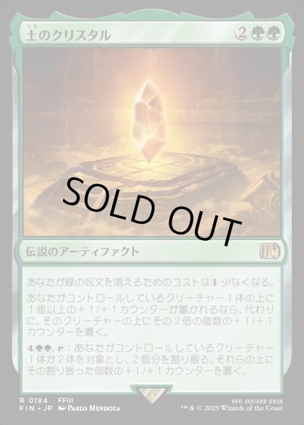 画像1: 【JPN】土のクリスタル/The Earth Crystal[MTG_FIN_0184_R] (1)
