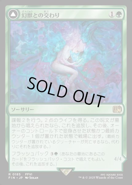 画像1: 【JPN】幻獣との交わり/召喚：幻獣マディン/Esper Origins/Summon: Esper Maduin[MTG_FIN_0185_R] (1)