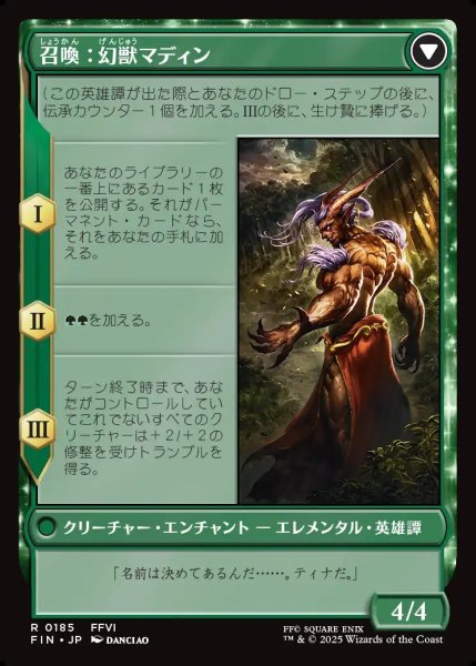 画像2: 【JPN】幻獣との交わり/召喚：幻獣マディン/Esper Origins/Summon: Esper Maduin[MTG_FIN_0185_R] (2)