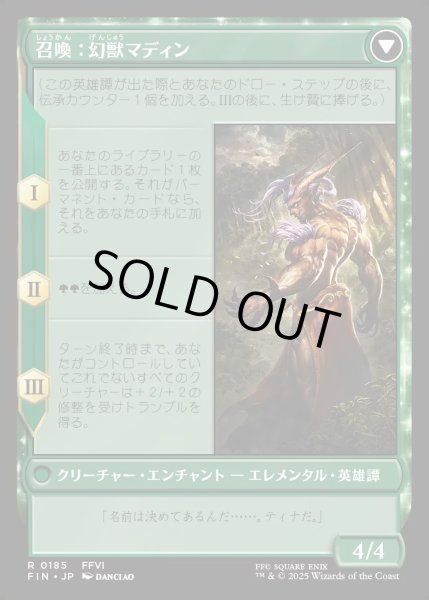 画像2: 【JPN】幻獣との交わり/召喚：幻獣マディン/Esper Origins/Summon: Esper Maduin[MTG_FIN_0185_R] (2)