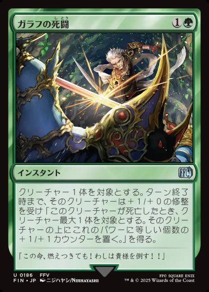 画像1: 【JPN】ガラフの死闘/Galuf's Final Act[MTG_FIN_0186_U] (1)