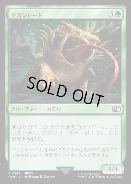 画像1: 【JPN】ギガントード/Gigantoad[MTG_FIN_0187_C] (1)