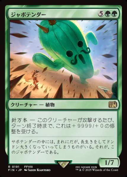 画像1: 【JPN】ジャボテンダー/Jumbo Cactuar[MTG_FIN_0191_R] (1)