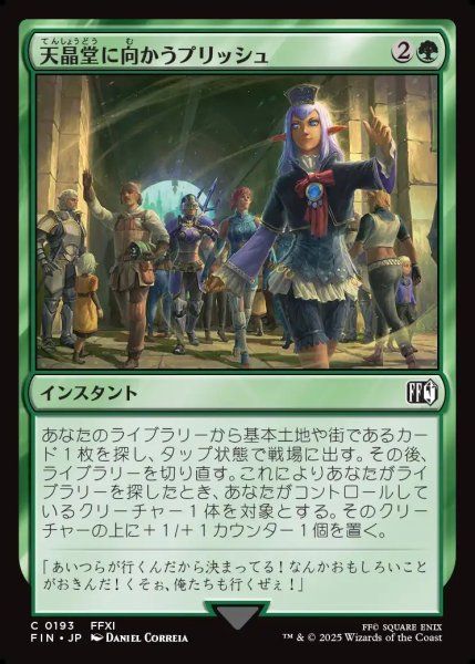 画像1: 【JPN】天晶堂に向かうプリッシュ/Prishe's Wanderings[MTG_FIN_0193_C] (1)
