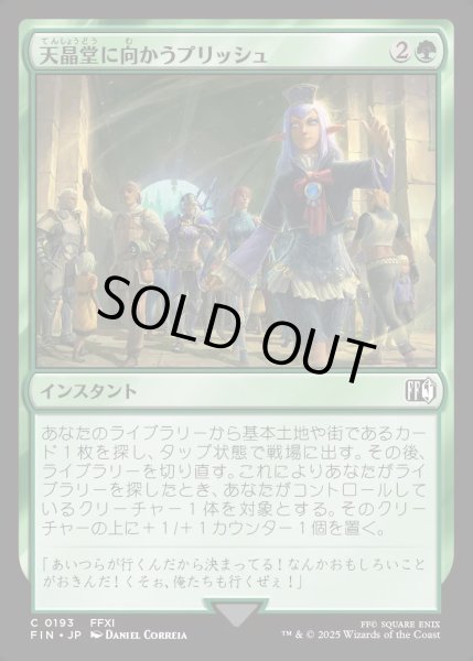 画像1: 【JPN】天晶堂に向かうプリッシュ/Prishe's Wanderings[MTG_FIN_0193_C] (1)