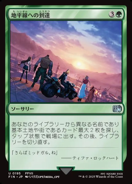 画像1: 【JPN】地平線への到達/Reach the Horizon[MTG_FIN_0195_U] (1)