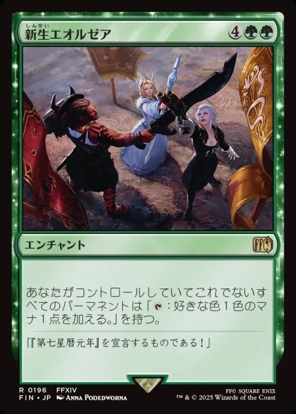 画像1: 【JPN】新生エオルゼア/A Realm Reborn[MTG_FIN_0196_R] (1)
