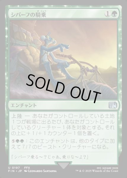 画像1: 【JPN】シパーフの騎乗/Ride the Shoopuf[MTG_FIN_0197_U] (1)