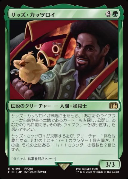 画像1: 【JPN】サッズ・カッツロイ/Sazh Katzroy[MTG_FIN_0199_R] (1)