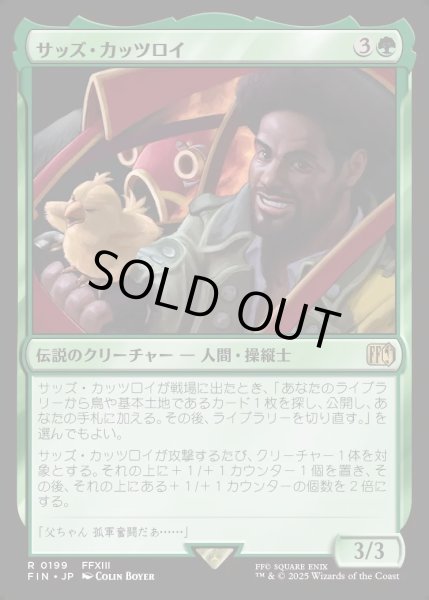 画像1: 【JPN】サッズ・カッツロイ/Sazh Katzroy[MTG_FIN_0199_R] (1)