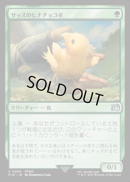 画像1: 【JPN】サッズのヒナチョコボ/Sazh's Chocobo[MTG_FIN_0200_U] (1)