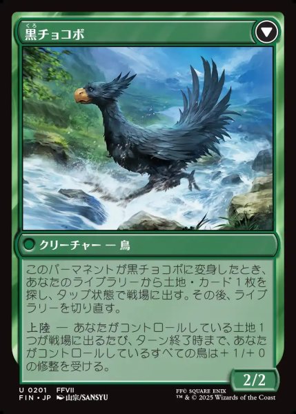 画像2: 【JPN】サブクエスト：チョコボ育成/黒チョコボ/Sidequest: Raise a Chocobo/Black Chocobo[MTG_FIN_0201_U] (2)
