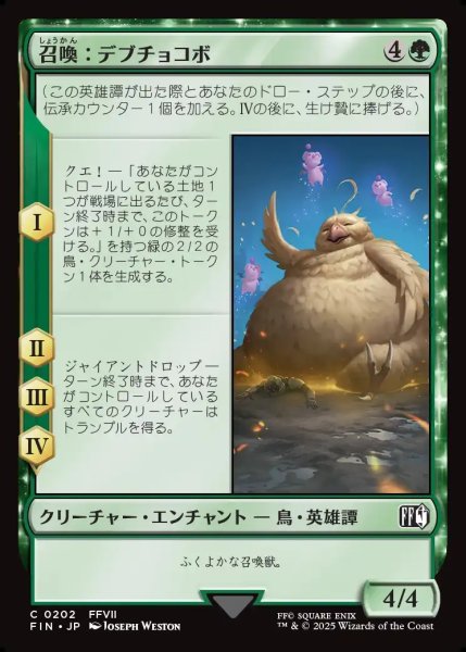 画像1: 【JPN】召喚：デブチョコボ/Summon: Fat Chocobo[MTG_FIN_0202_C] (1)