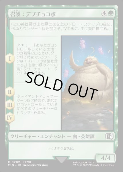 画像1: 【JPN】召喚：デブチョコボ/Summon: Fat Chocobo[MTG_FIN_0202_C] (1)