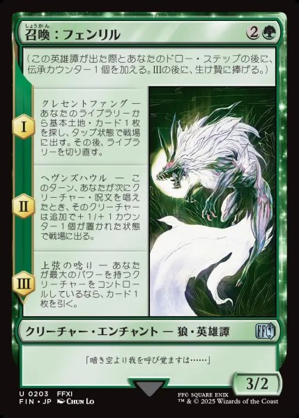 画像1: 【JPN】召喚：フェンリル/Summon: Fenrir[MTG_FIN_0203_U] (1)