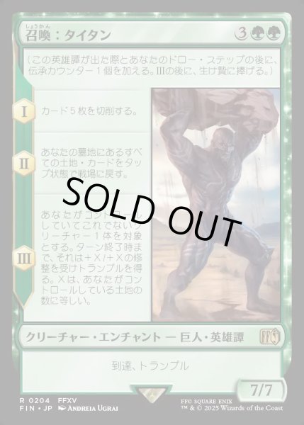 画像1: 【JPN】召喚：タイタン/Summon: Titan[MTG_FIN_0204_R] (1)