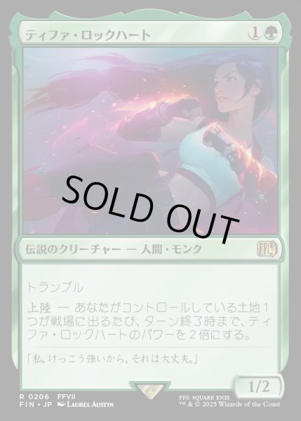 画像1: 【JPN】ティファ・ロックハート/Tifa Lockhart[MTG_FIN_0206_R] (1)