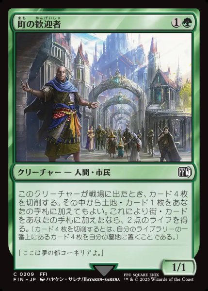 画像1: 【JPN】町の歓迎者/Town Greeter[MTG_FIN_0209_C] (1)
