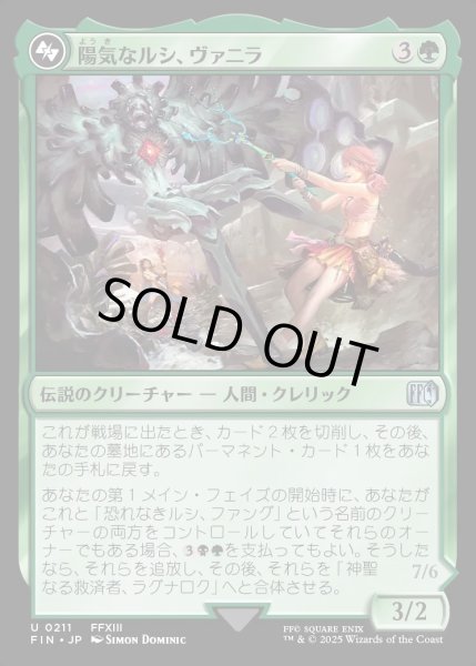 画像1: 【JPN】陽気なルシ、ヴァニラ/神聖なる救済者、ラグナロク/Vanille, Cheerful l'Cie/Ragnarok, Divine Deliverance(top)[MTG_FIN_0211_U] (1)
