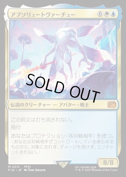 画像1: 【JPN】アブソリュートヴァーチュー/Absolute Virtue[MTG_FIN_0212_M] (1)