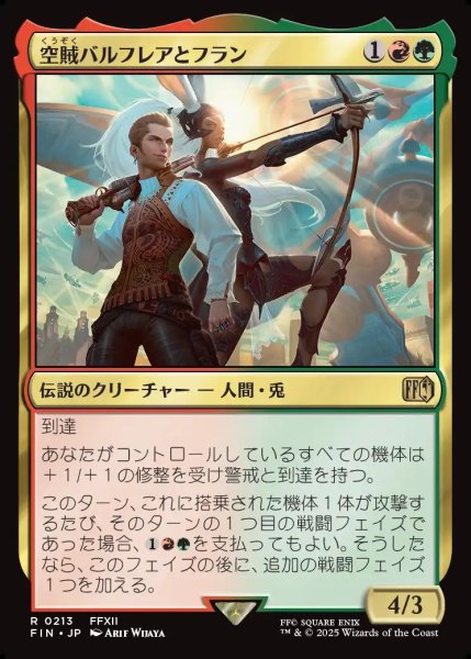 画像1: 【JPN】空賊バルフレアとフラン/Balthier and Fran[MTG_FIN_0213_R] (1)