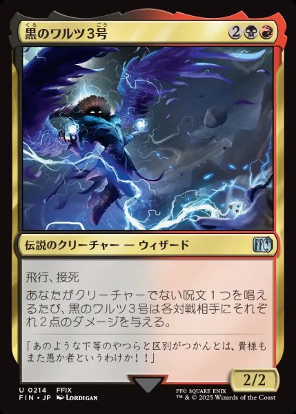 画像1: 【JPN】黒のワルツ３号/Black Waltz No. 3[MTG_FIN_0214_U] (1)