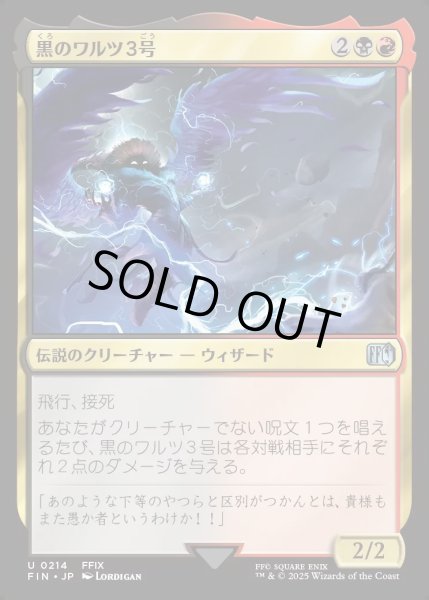 画像1: 【JPN】黒のワルツ３号/Black Waltz No. 3[MTG_FIN_0214_U] (1)