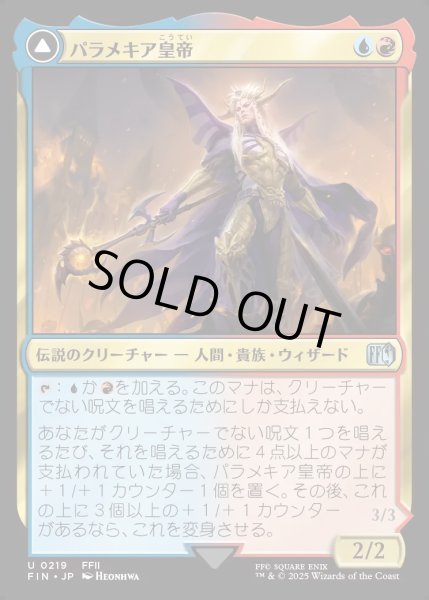 画像1: 【JPN】パラメキア皇帝/地獄の魔物を率いる者/The Emperor of Palamecia/The Lord Master of Hell[MTG_FIN_0219_U] (1)