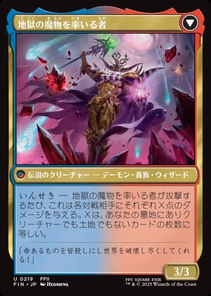 画像2: 【JPN】パラメキア皇帝/地獄の魔物を率いる者/The Emperor of Palamecia/The Lord Master of Hell[MTG_FIN_0219_U] (2)