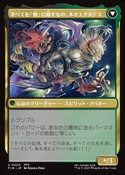 画像2: 【JPN】「無」の暗黒魔道士、エクスデス/すべてを「無」に帰すもの、ネオエクスデス/Exdeath, Void Warlock/Neo Exdeath, Dimension's End[MTG_FIN_0220_U] (2)