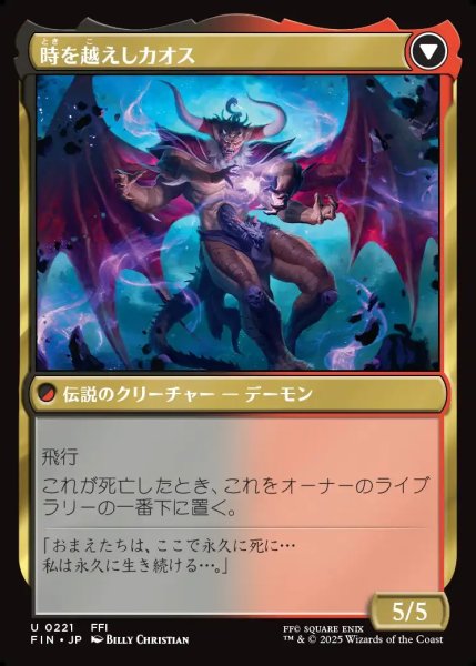 画像2: 【JPN】コーネリアの騎士、ガーランド/時を越えしカオス/Garland, Knight of Cornelia/Chaos, the Endless[MTG_FIN_0221_U] (2)