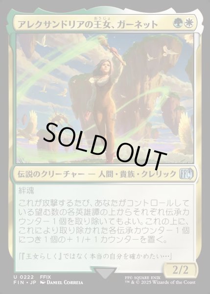 画像1: 【JPN】アレクサンドリアの王女、ガーネット/Garnet, Princess of Alexandria[MTG_FIN_0222_U] (1)