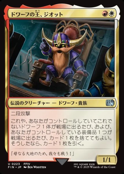 画像1: 【JPN】ドワーフの王、ジオット/Giott, King of the Dwarves[MTG_FIN_0223_U] (1)