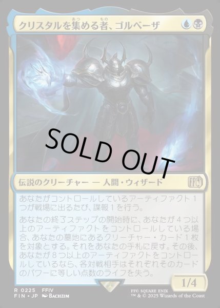 画像1: 【JPN】クリスタルを集める者、ゴルベーザ/Golbez, Crystal Collector[MTG_FIN_0225_R] (1)