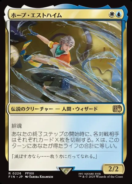 画像1: 【JPN】ホープ・エストハイム/Hope Estheim[MTG_FIN_0226_R] (1)