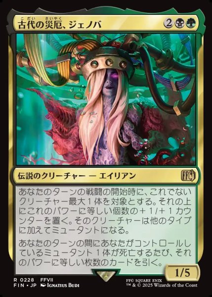 画像1: 【JPN】古代の災厄、ジェノバ/Jenova, Ancient Calamity[MTG_FIN_0228_R] (1)