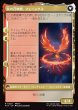 画像2: 【JPN】フェニックスのドミナント、ジョシュア/火の召喚獣、フェニックス/Joshua, Phoenix's Dominant/Phoenix, Warden of Fire[MTG_FIN_0229_R] (2)